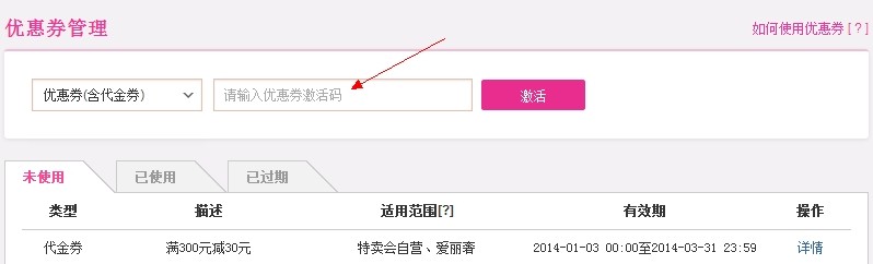 唯品会发验证码领券怎么领取
